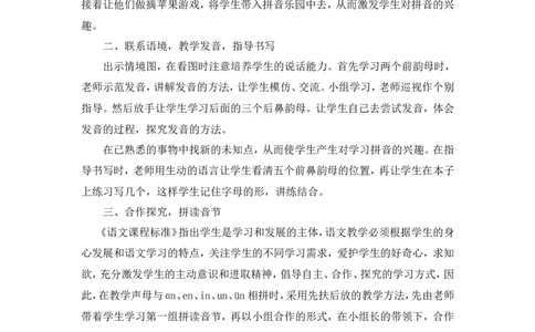 汉语拼音13《aneninun&uuml;n》说课稿_一年级语文上册（统编版）_说课稿