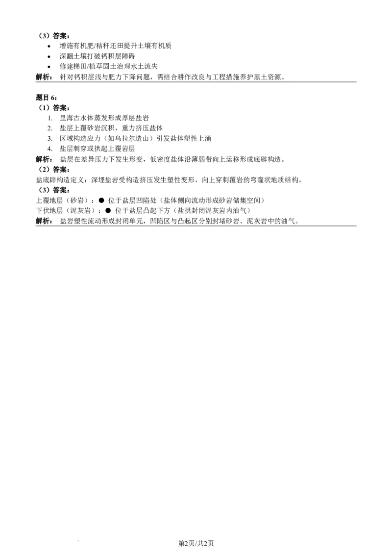 2024年高考地理试卷（河北）（答案）_26.河北-高考真题_2015-2025（河北）地理高考真题