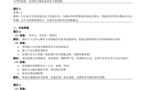 2024年高考地理试卷（河北）（答案）_26.河北-高考真题_2015-2025（河北）地理高考真题