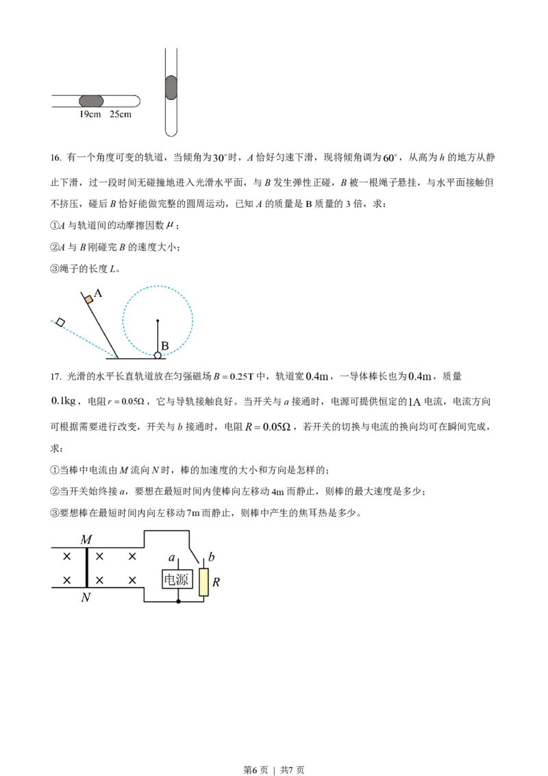 2022年高考物理试卷（海南）（缺第6题和12题）（空白卷）_物理历年高考真题_新&middot;PDF版2008-2025&middot;高考物理真题_物理（按年份分类）2008-2025_2022&middot;高考物理真题