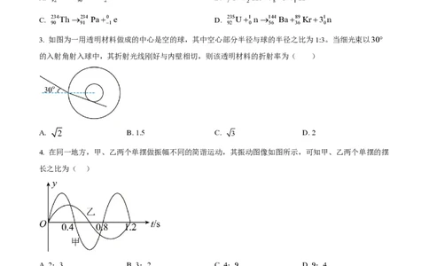 2022年高考物理试卷（海南）（缺第6题和12题）（空白卷）_物理历年高考真题_新&middot;PDF版2008-2025&middot;高考物理真题_物理（按年份分类）2008-2025_2022&middot;高考物理真题
