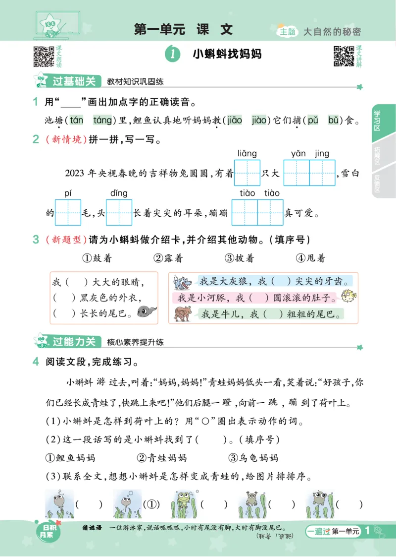 《一遍过》23秋语文2年级上册（RJ）_二年级上下册资料_小学二年级学习资料-25年更新版_2-01、小学二年级语文上册_2-1-2、练习题、作业、试题、试卷_电子册类