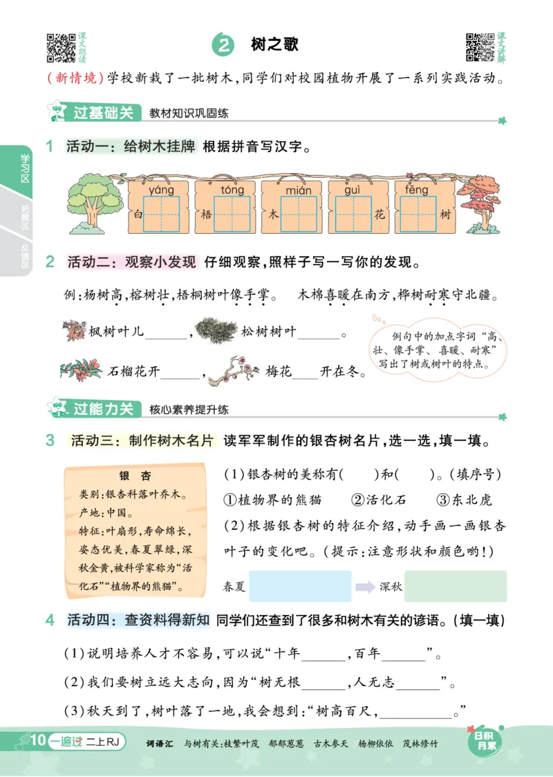 《一遍过》23秋语文2年级上册（RJ）_二年级上下册资料_小学二年级学习资料-25年更新版_2-01、小学二年级语文上册_2-1-2、练习题、作业、试题、试卷_电子册类