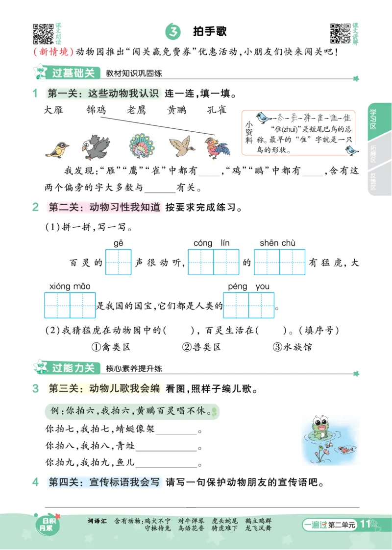 《一遍过》23秋语文2年级上册（RJ）_二年级上下册资料_小学二年级学习资料-25年更新版_2-01、小学二年级语文上册_2-1-2、练习题、作业、试题、试卷_电子册类