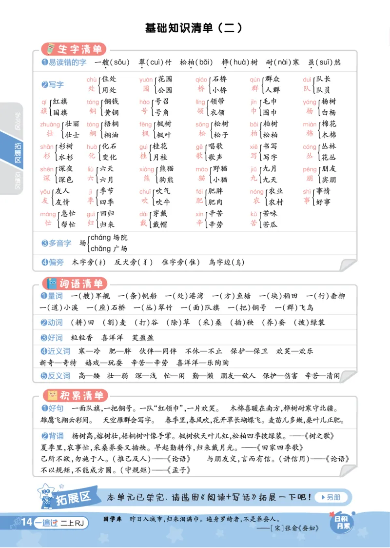 《一遍过》23秋语文2年级上册（RJ）_二年级上下册资料_小学二年级学习资料-25年更新版_2-01、小学二年级语文上册_2-1-2、练习题、作业、试题、试卷_电子册类