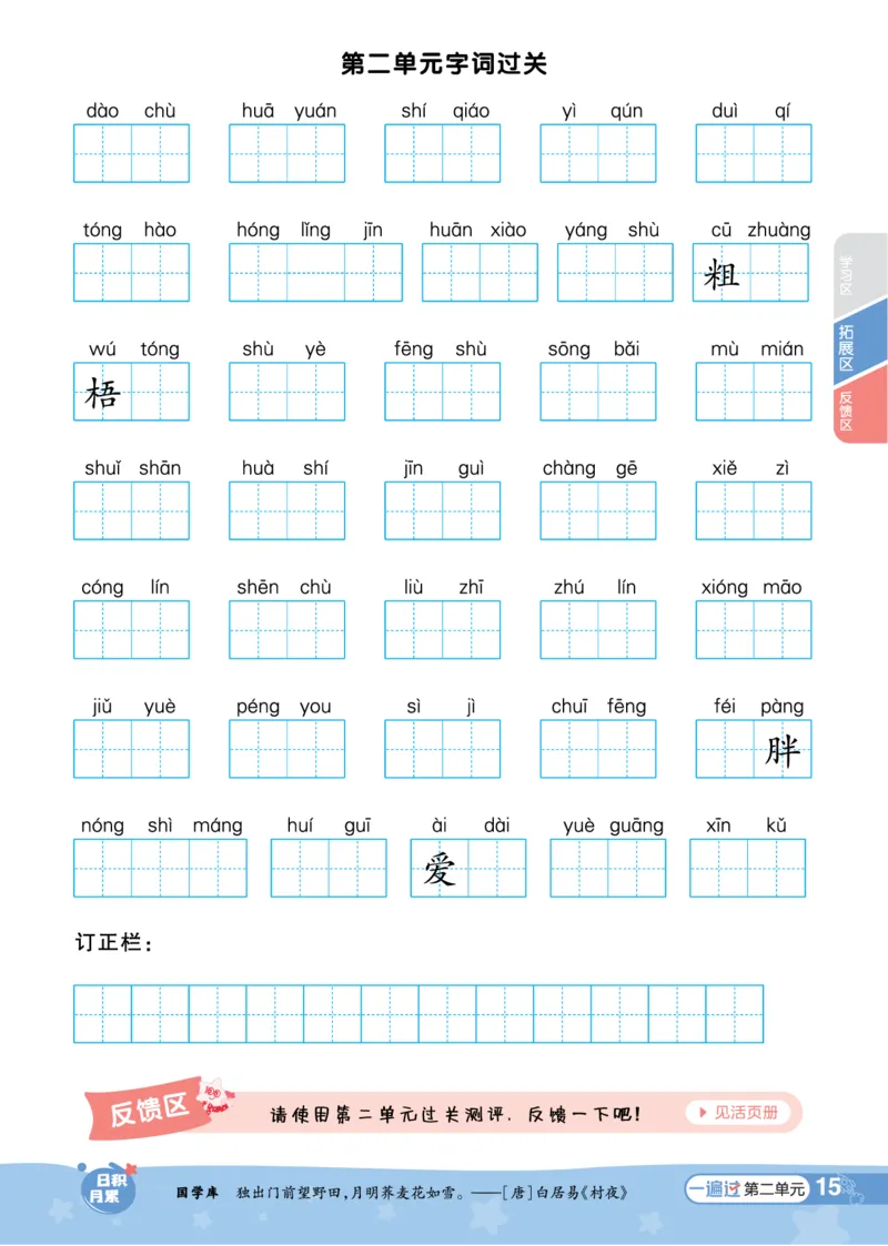 《一遍过》23秋语文2年级上册（RJ）_二年级上下册资料_小学二年级学习资料-25年更新版_2-01、小学二年级语文上册_2-1-2、练习题、作业、试题、试卷_电子册类
