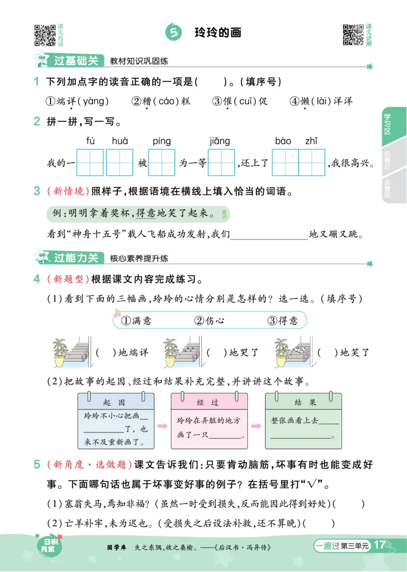 《一遍过》23秋语文2年级上册（RJ）_二年级上下册资料_小学二年级学习资料-25年更新版_2-01、小学二年级语文上册_2-1-2、练习题、作业、试题、试卷_电子册类