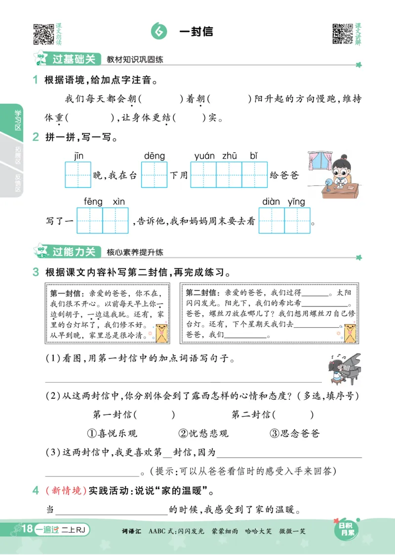 《一遍过》23秋语文2年级上册（RJ）_二年级上下册资料_小学二年级学习资料-25年更新版_2-01、小学二年级语文上册_2-1-2、练习题、作业、试题、试卷_电子册类