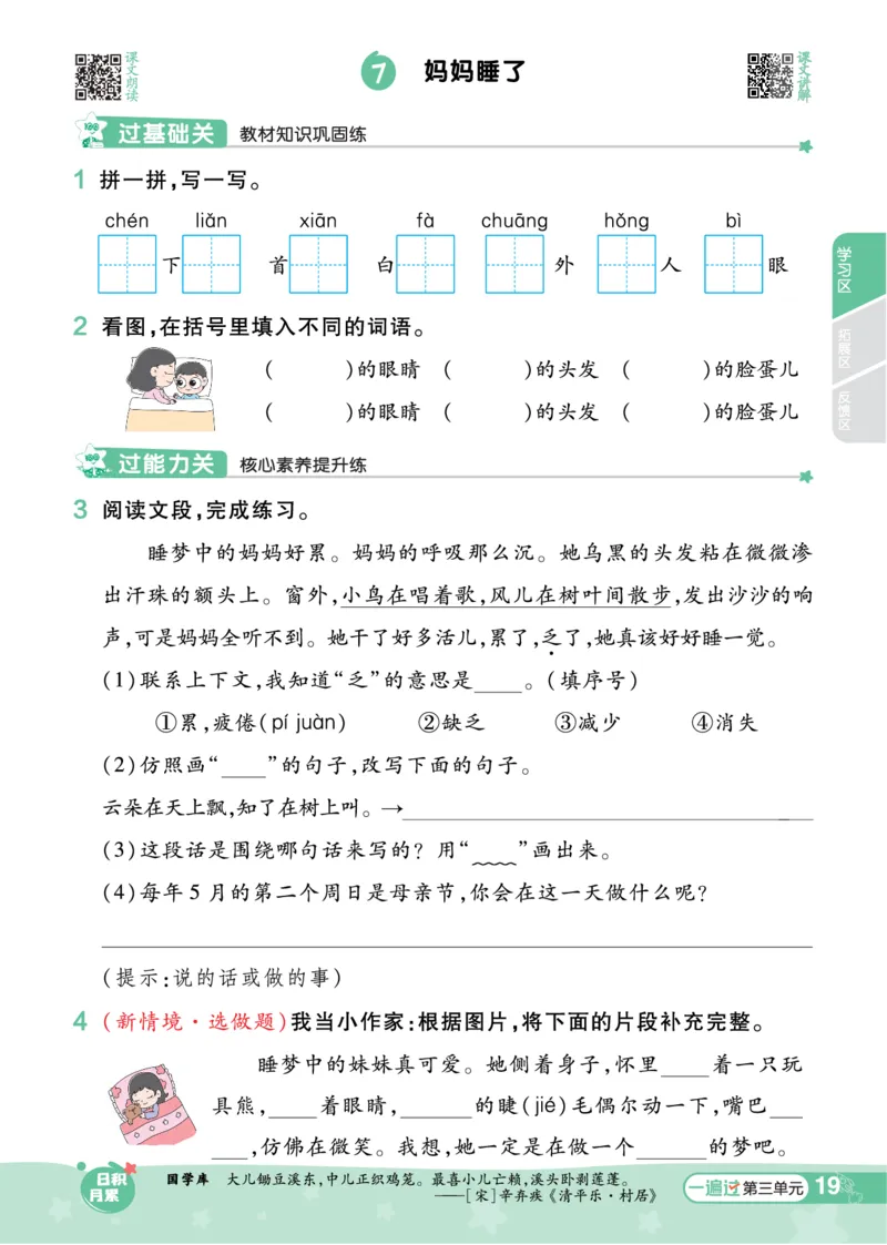 《一遍过》23秋语文2年级上册（RJ）_二年级上下册资料_小学二年级学习资料-25年更新版_2-01、小学二年级语文上册_2-1-2、练习题、作业、试题、试卷_电子册类