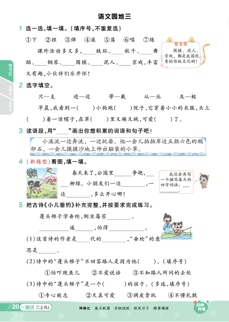 《一遍过》23秋语文2年级上册（RJ）_二年级上下册资料_小学二年级学习资料-25年更新版_2-01、小学二年级语文上册_2-1-2、练习题、作业、试题、试卷_电子册类