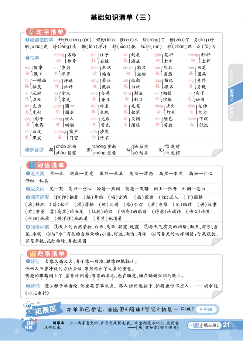 《一遍过》23秋语文2年级上册（RJ）_二年级上下册资料_小学二年级学习资料-25年更新版_2-01、小学二年级语文上册_2-1-2、练习题、作业、试题、试卷_电子册类