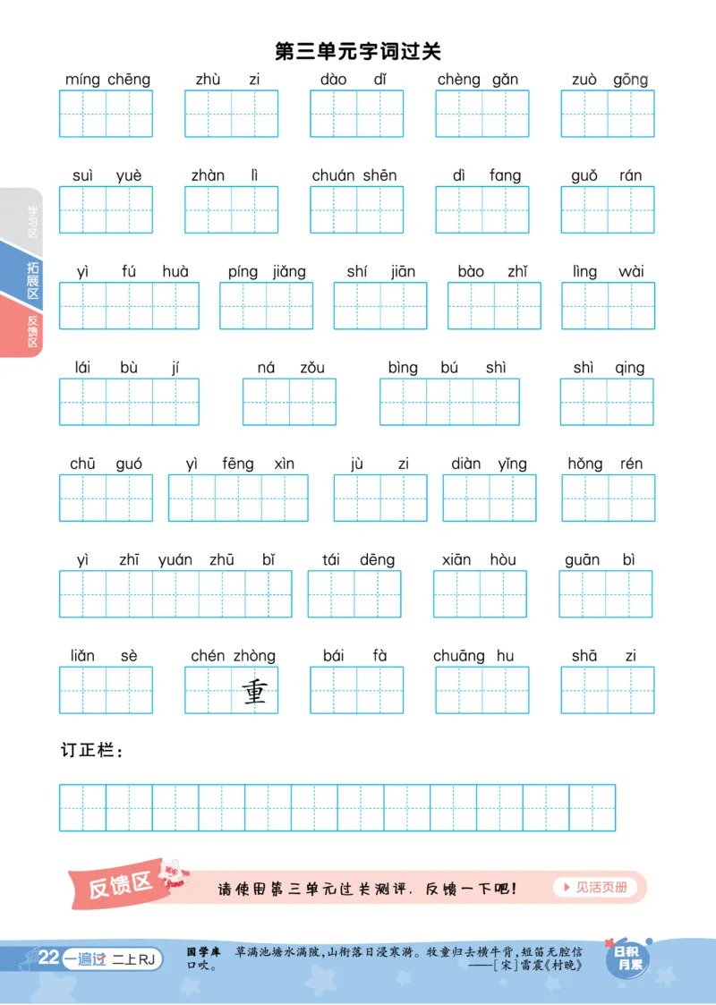 《一遍过》23秋语文2年级上册（RJ）_二年级上下册资料_小学二年级学习资料-25年更新版_2-01、小学二年级语文上册_2-1-2、练习题、作业、试题、试卷_电子册类