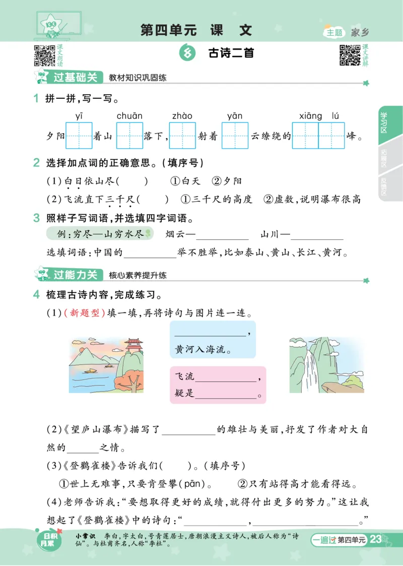 《一遍过》23秋语文2年级上册（RJ）_二年级上下册资料_小学二年级学习资料-25年更新版_2-01、小学二年级语文上册_2-1-2、练习题、作业、试题、试卷_电子册类