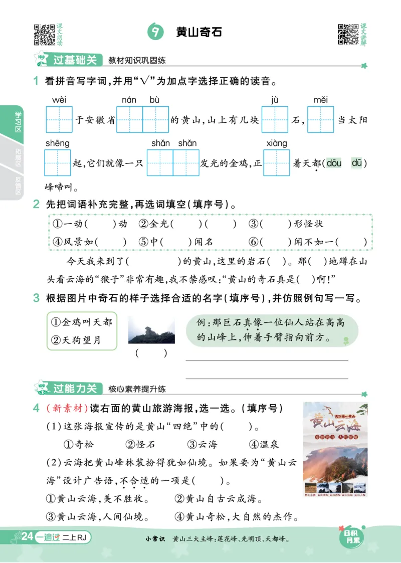 《一遍过》23秋语文2年级上册（RJ）_二年级上下册资料_小学二年级学习资料-25年更新版_2-01、小学二年级语文上册_2-1-2、练习题、作业、试题、试卷_电子册类