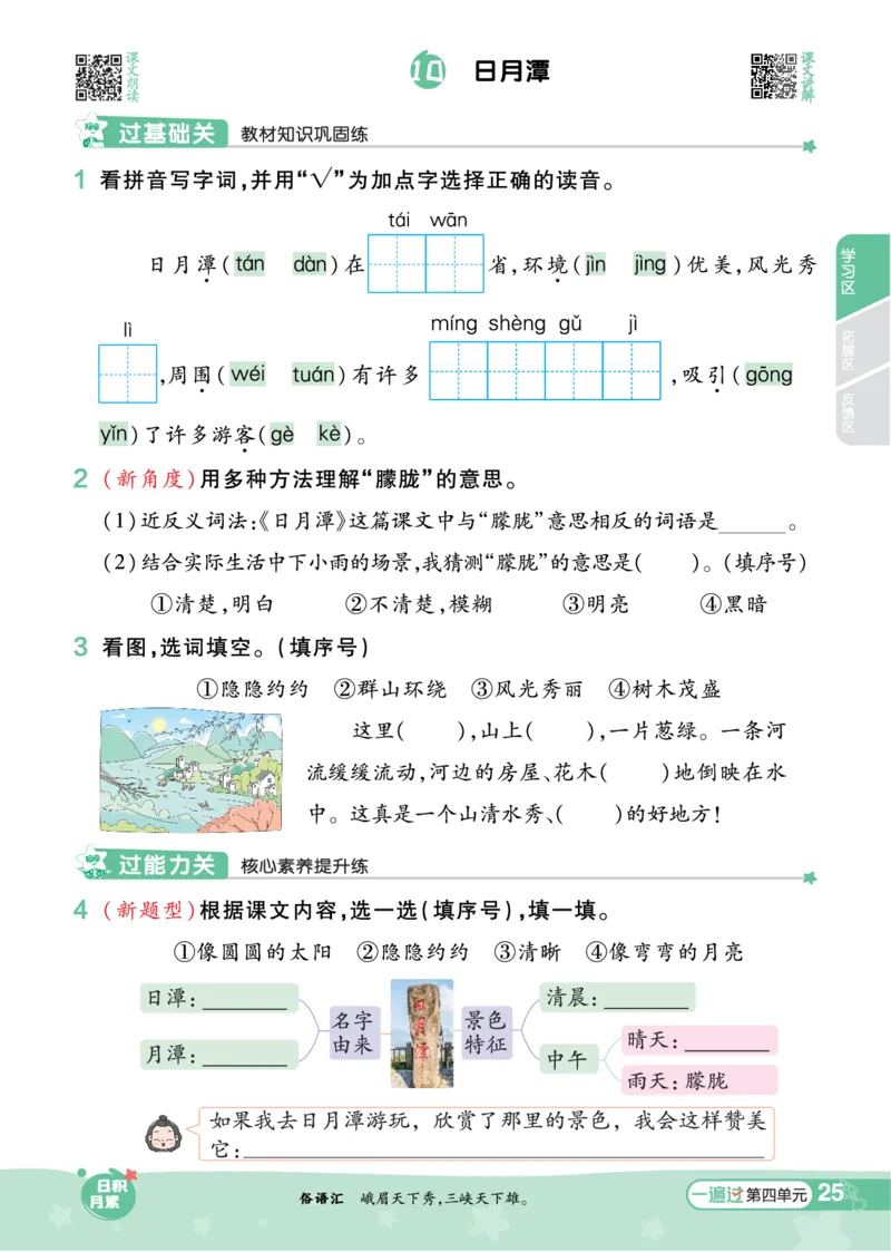 《一遍过》23秋语文2年级上册（RJ）_二年级上下册资料_小学二年级学习资料-25年更新版_2-01、小学二年级语文上册_2-1-2、练习题、作业、试题、试卷_电子册类