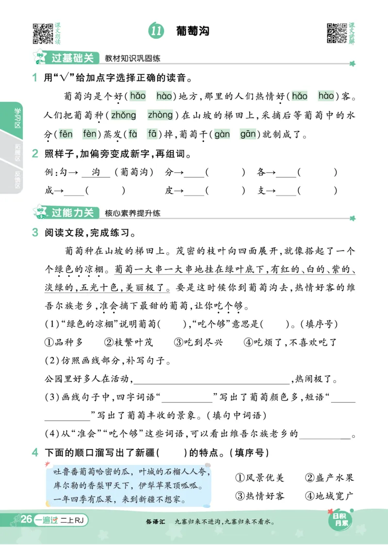《一遍过》23秋语文2年级上册（RJ）_二年级上下册资料_小学二年级学习资料-25年更新版_2-01、小学二年级语文上册_2-1-2、练习题、作业、试题、试卷_电子册类
