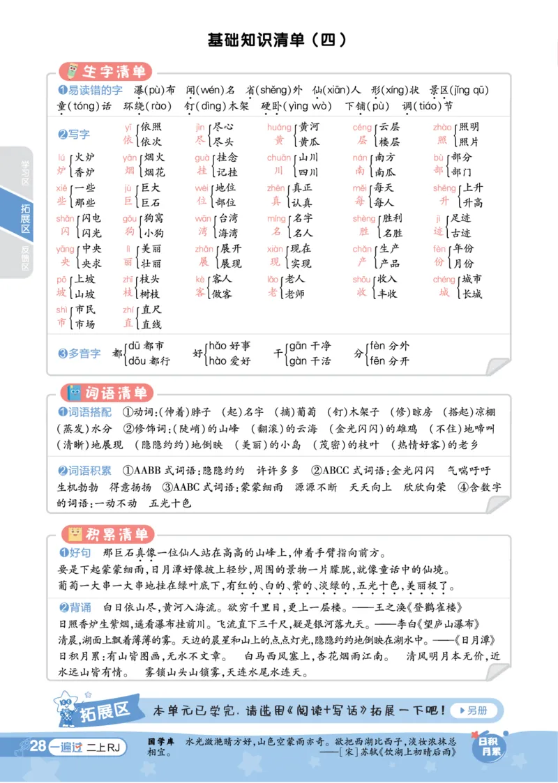 《一遍过》23秋语文2年级上册（RJ）_二年级上下册资料_小学二年级学习资料-25年更新版_2-01、小学二年级语文上册_2-1-2、练习题、作业、试题、试卷_电子册类