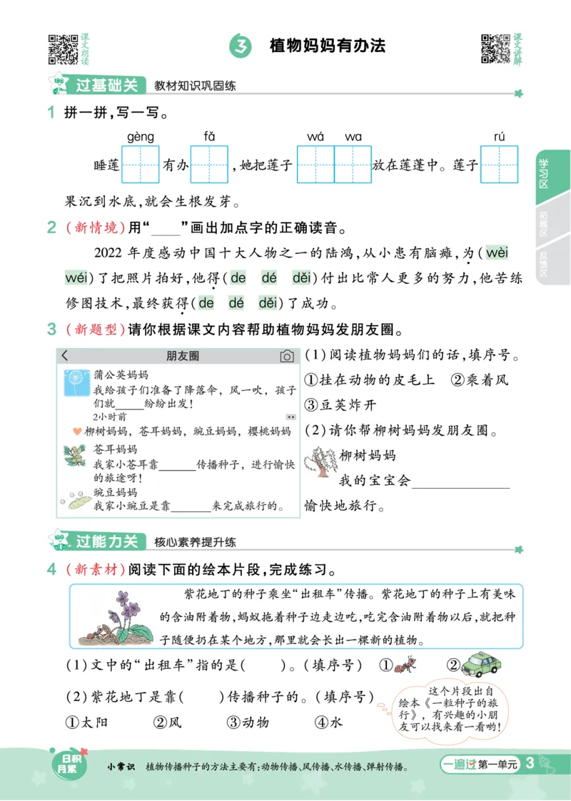 《一遍过》23秋语文2年级上册（RJ）_二年级上下册资料_小学二年级学习资料-25年更新版_2-01、小学二年级语文上册_2-1-2、练习题、作业、试题、试卷_电子册类