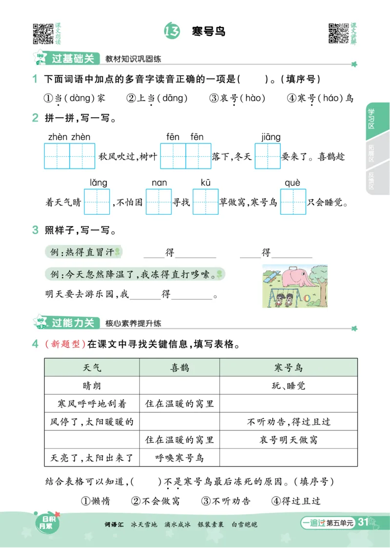 《一遍过》23秋语文2年级上册（RJ）_二年级上下册资料_小学二年级学习资料-25年更新版_2-01、小学二年级语文上册_2-1-2、练习题、作业、试题、试卷_电子册类