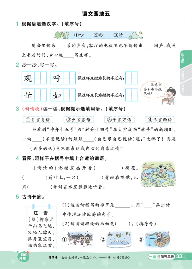 《一遍过》23秋语文2年级上册（RJ）_二年级上下册资料_小学二年级学习资料-25年更新版_2-01、小学二年级语文上册_2-1-2、练习题、作业、试题、试卷_电子册类