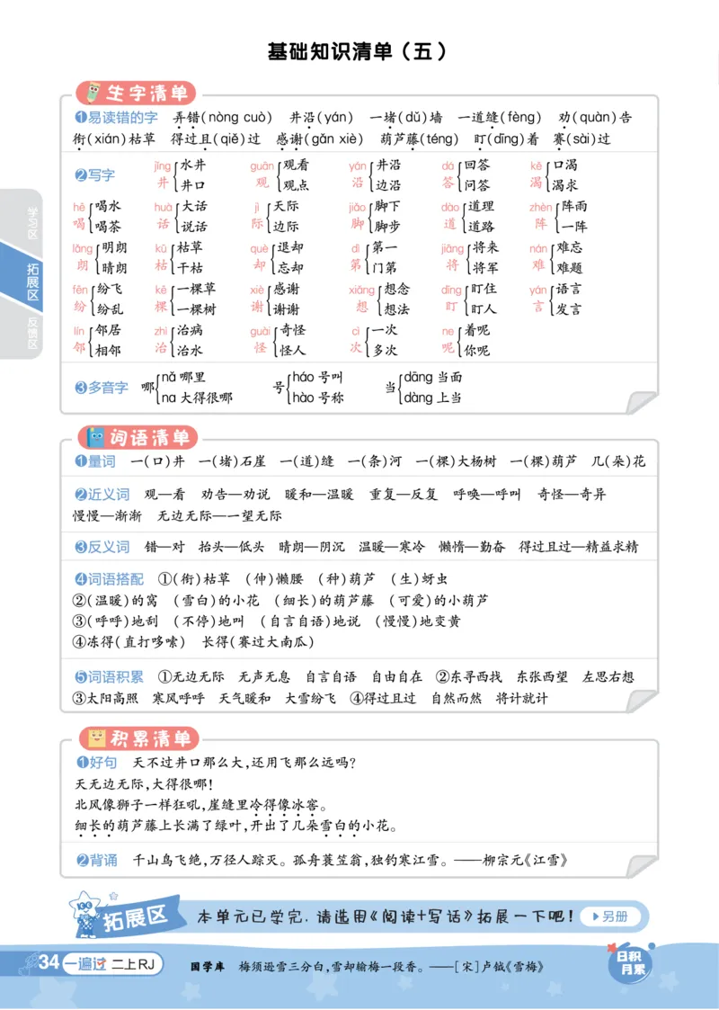 《一遍过》23秋语文2年级上册（RJ）_二年级上下册资料_小学二年级学习资料-25年更新版_2-01、小学二年级语文上册_2-1-2、练习题、作业、试题、试卷_电子册类