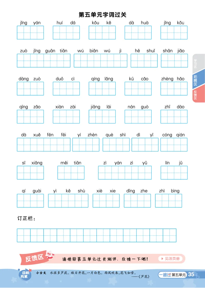 《一遍过》23秋语文2年级上册（RJ）_二年级上下册资料_小学二年级学习资料-25年更新版_2-01、小学二年级语文上册_2-1-2、练习题、作业、试题、试卷_电子册类