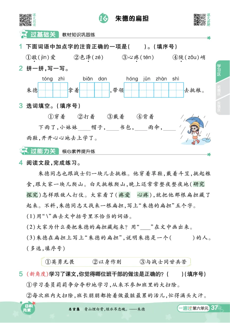 《一遍过》23秋语文2年级上册（RJ）_二年级上下册资料_小学二年级学习资料-25年更新版_2-01、小学二年级语文上册_2-1-2、练习题、作业、试题、试卷_电子册类