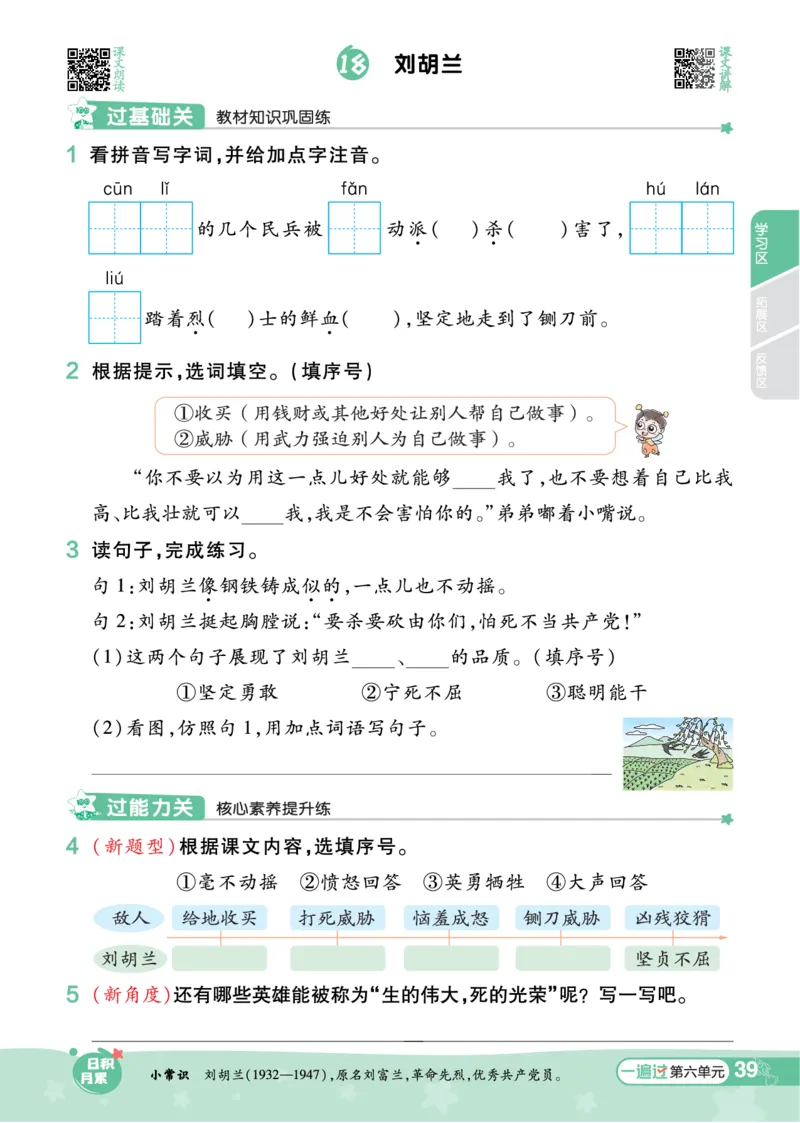 《一遍过》23秋语文2年级上册（RJ）_二年级上下册资料_小学二年级学习资料-25年更新版_2-01、小学二年级语文上册_2-1-2、练习题、作业、试题、试卷_电子册类