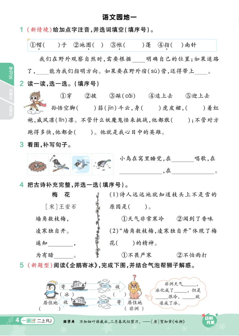 《一遍过》23秋语文2年级上册（RJ）_二年级上下册资料_小学二年级学习资料-25年更新版_2-01、小学二年级语文上册_2-1-2、练习题、作业、试题、试卷_电子册类
