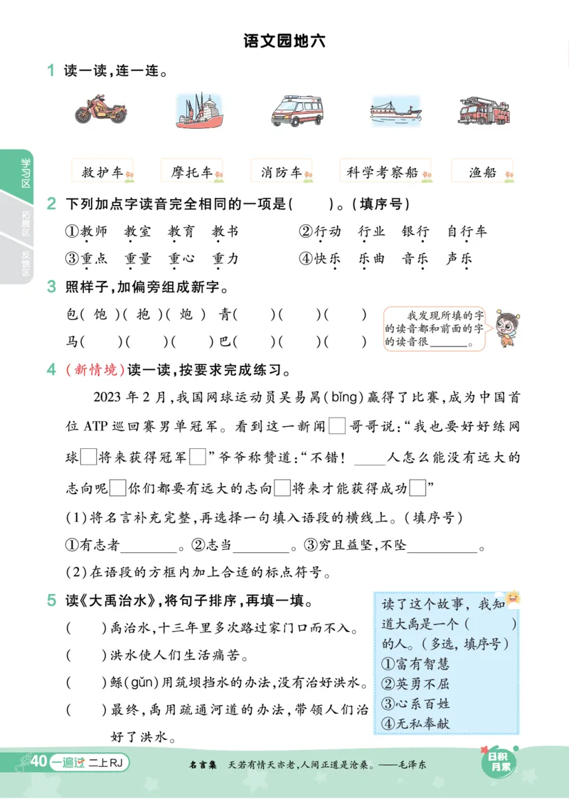 《一遍过》23秋语文2年级上册（RJ）_二年级上下册资料_小学二年级学习资料-25年更新版_2-01、小学二年级语文上册_2-1-2、练习题、作业、试题、试卷_电子册类