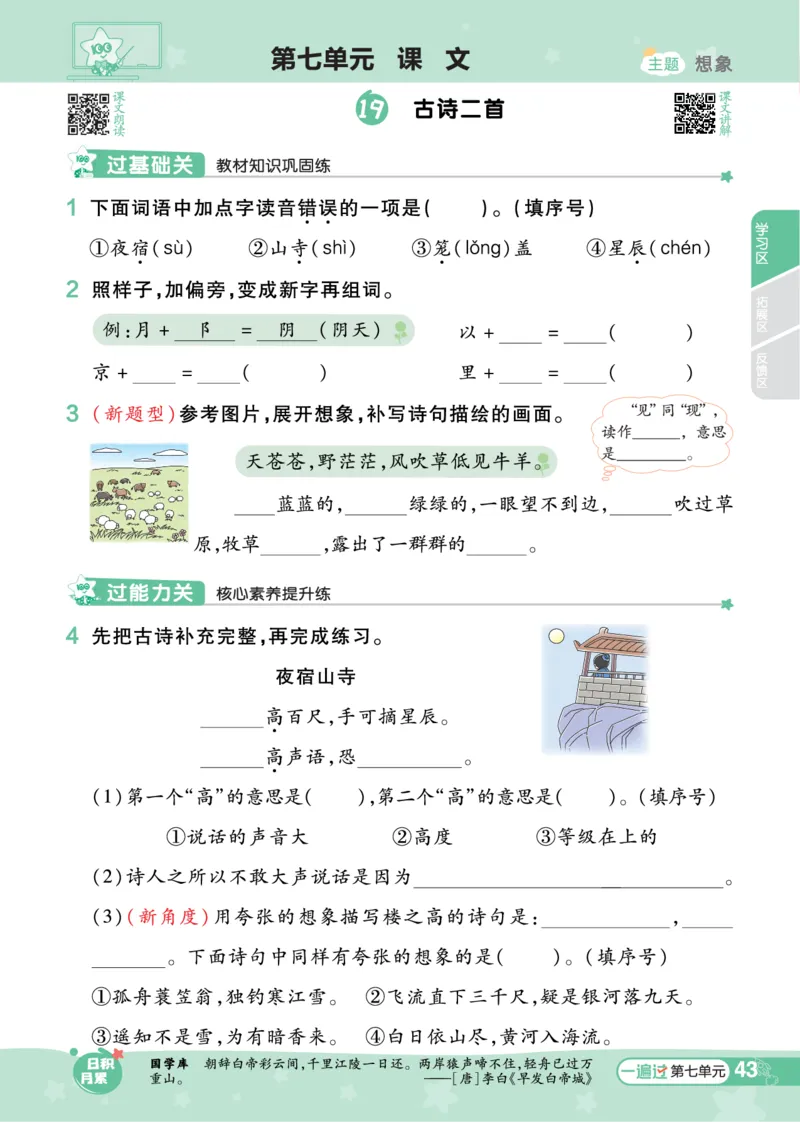 《一遍过》23秋语文2年级上册（RJ）_二年级上下册资料_小学二年级学习资料-25年更新版_2-01、小学二年级语文上册_2-1-2、练习题、作业、试题、试卷_电子册类