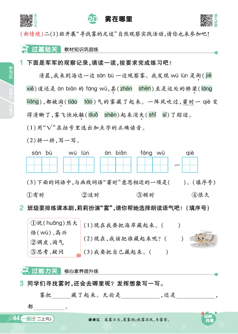 《一遍过》23秋语文2年级上册（RJ）_二年级上下册资料_小学二年级学习资料-25年更新版_2-01、小学二年级语文上册_2-1-2、练习题、作业、试题、试卷_电子册类