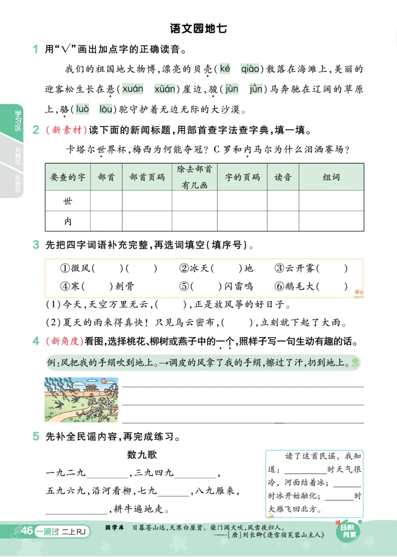 《一遍过》23秋语文2年级上册（RJ）_二年级上下册资料_小学二年级学习资料-25年更新版_2-01、小学二年级语文上册_2-1-2、练习题、作业、试题、试卷_电子册类