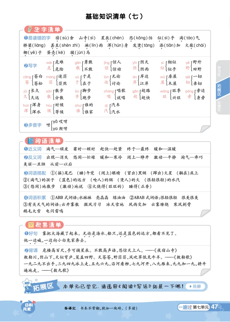 《一遍过》23秋语文2年级上册（RJ）_二年级上下册资料_小学二年级学习资料-25年更新版_2-01、小学二年级语文上册_2-1-2、练习题、作业、试题、试卷_电子册类
