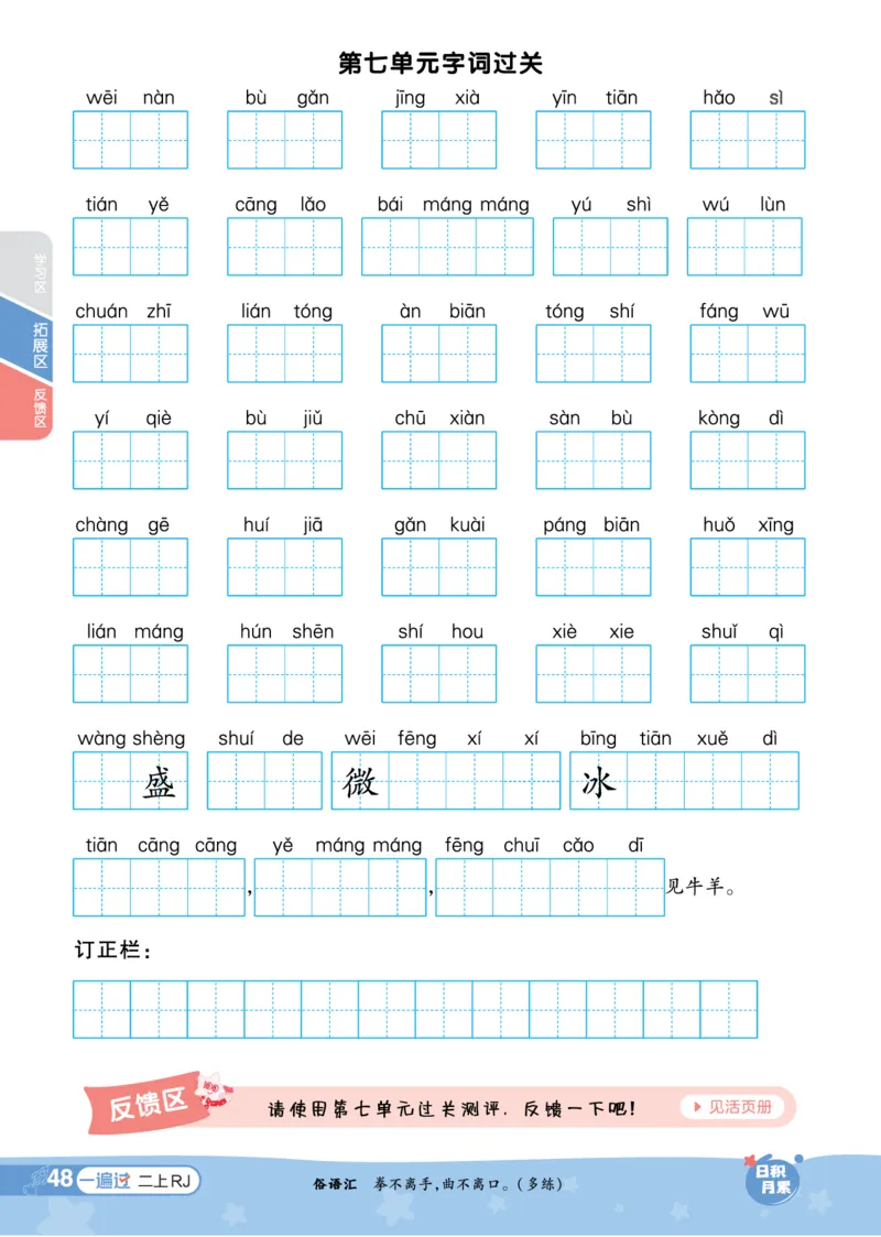 《一遍过》23秋语文2年级上册（RJ）_二年级上下册资料_小学二年级学习资料-25年更新版_2-01、小学二年级语文上册_2-1-2、练习题、作业、试题、试卷_电子册类