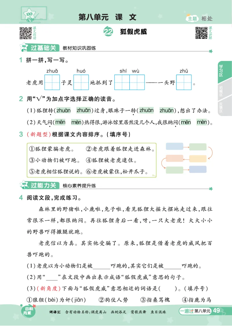 《一遍过》23秋语文2年级上册（RJ）_二年级上下册资料_小学二年级学习资料-25年更新版_2-01、小学二年级语文上册_2-1-2、练习题、作业、试题、试卷_电子册类