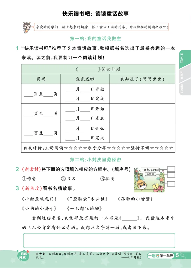 《一遍过》23秋语文2年级上册（RJ）_二年级上下册资料_小学二年级学习资料-25年更新版_2-01、小学二年级语文上册_2-1-2、练习题、作业、试题、试卷_电子册类