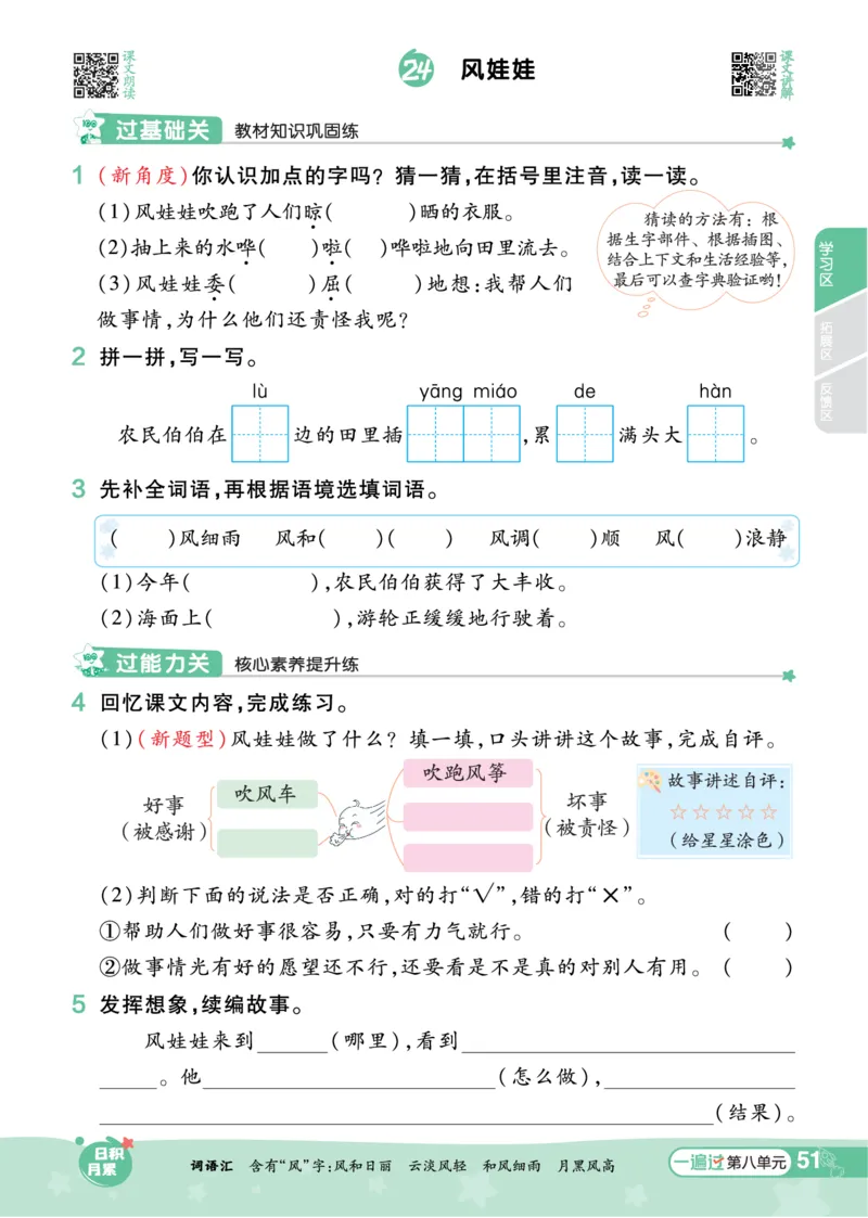 《一遍过》23秋语文2年级上册（RJ）_二年级上下册资料_小学二年级学习资料-25年更新版_2-01、小学二年级语文上册_2-1-2、练习题、作业、试题、试卷_电子册类
