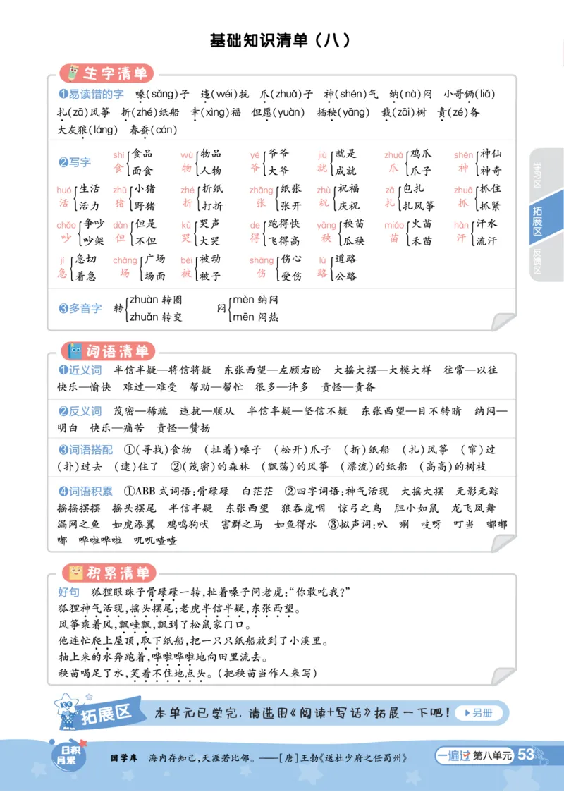 《一遍过》23秋语文2年级上册（RJ）_二年级上下册资料_小学二年级学习资料-25年更新版_2-01、小学二年级语文上册_2-1-2、练习题、作业、试题、试卷_电子册类