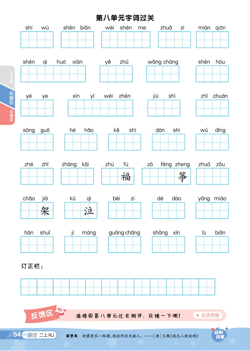 《一遍过》23秋语文2年级上册（RJ）_二年级上下册资料_小学二年级学习资料-25年更新版_2-01、小学二年级语文上册_2-1-2、练习题、作业、试题、试卷_电子册类