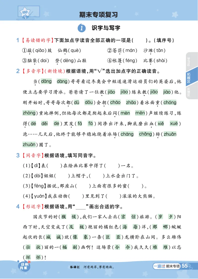 《一遍过》23秋语文2年级上册（RJ）_二年级上下册资料_小学二年级学习资料-25年更新版_2-01、小学二年级语文上册_2-1-2、练习题、作业、试题、试卷_电子册类