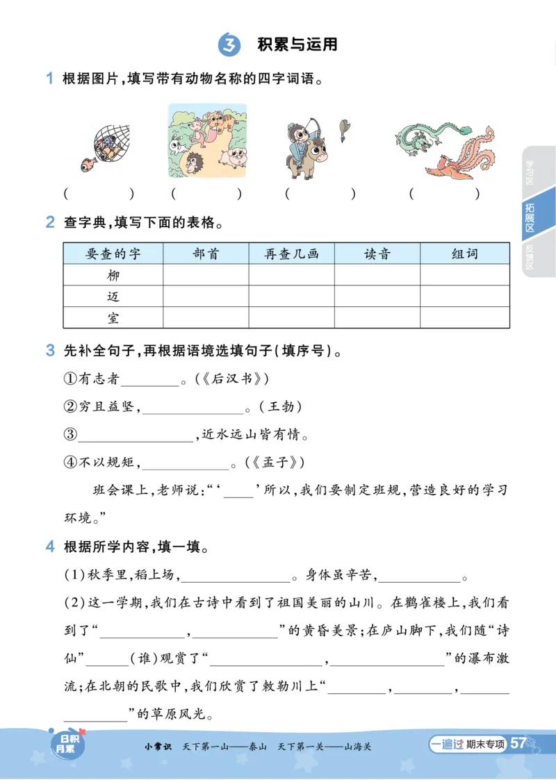 《一遍过》23秋语文2年级上册（RJ）_二年级上下册资料_小学二年级学习资料-25年更新版_2-01、小学二年级语文上册_2-1-2、练习题、作业、试题、试卷_电子册类