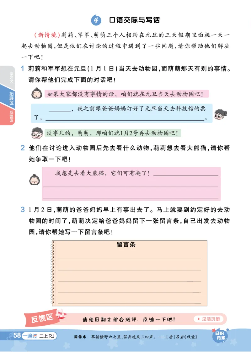 《一遍过》23秋语文2年级上册（RJ）_二年级上下册资料_小学二年级学习资料-25年更新版_2-01、小学二年级语文上册_2-1-2、练习题、作业、试题、试卷_电子册类