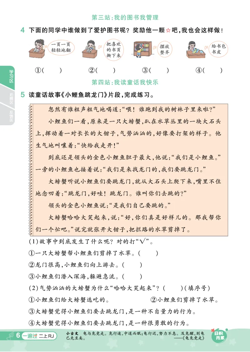 《一遍过》23秋语文2年级上册（RJ）_二年级上下册资料_小学二年级学习资料-25年更新版_2-01、小学二年级语文上册_2-1-2、练习题、作业、试题、试卷_电子册类