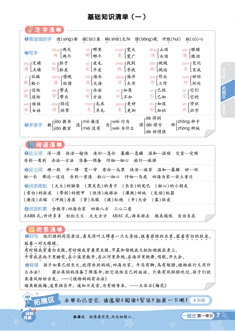 《一遍过》23秋语文2年级上册（RJ）_二年级上下册资料_小学二年级学习资料-25年更新版_2-01、小学二年级语文上册_2-1-2、练习题、作业、试题、试卷_电子册类