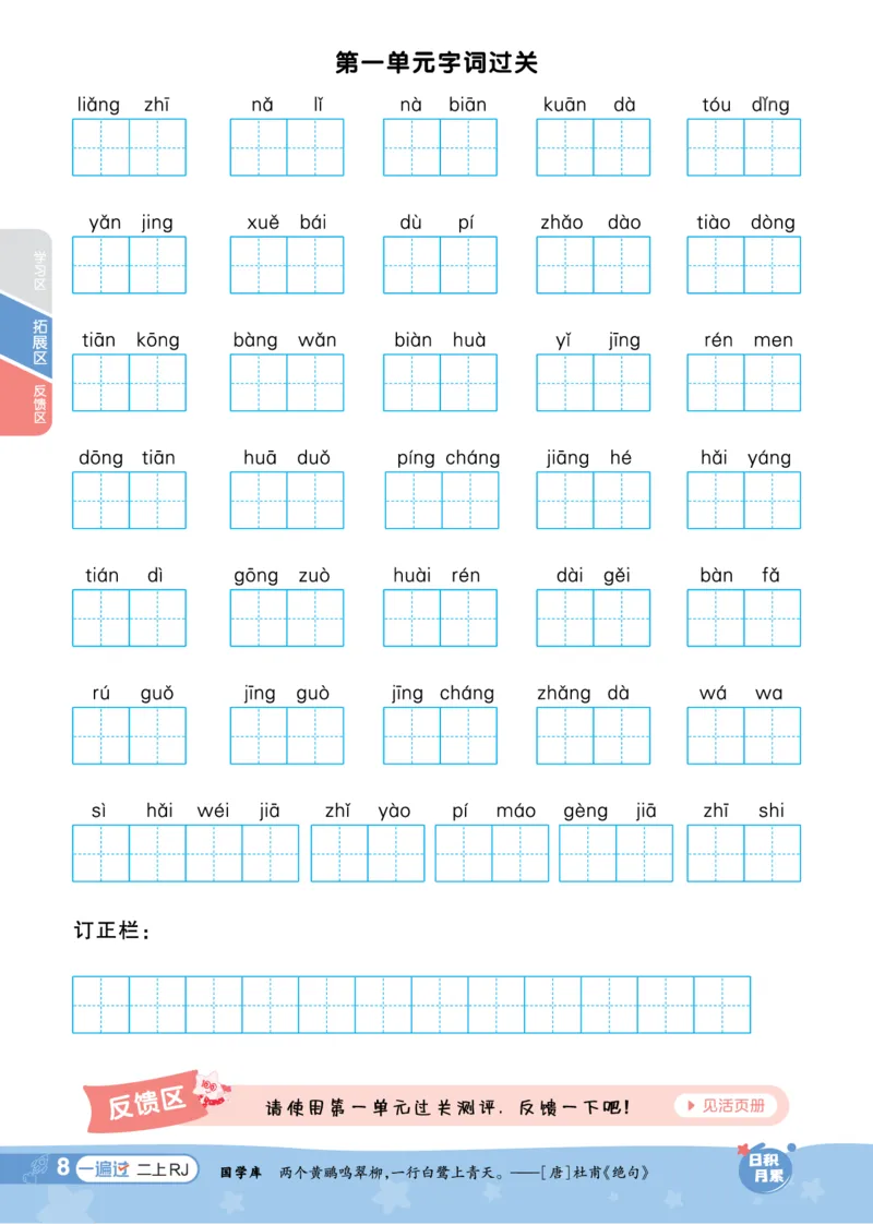 《一遍过》23秋语文2年级上册（RJ）_二年级上下册资料_小学二年级学习资料-25年更新版_2-01、小学二年级语文上册_2-1-2、练习题、作业、试题、试卷_电子册类