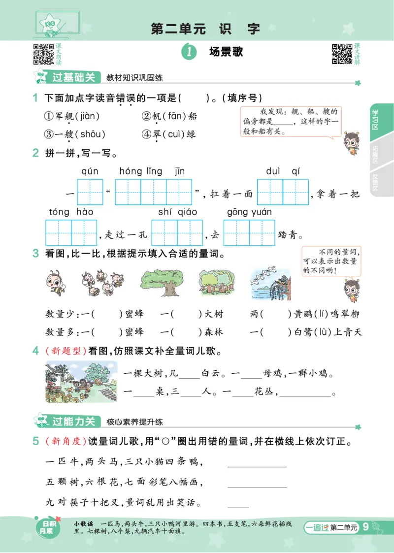 《一遍过》23秋语文2年级上册（RJ）_二年级上下册资料_小学二年级学习资料-25年更新版_2-01、小学二年级语文上册_2-1-2、练习题、作业、试题、试卷_电子册类