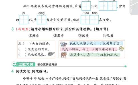 《一遍过》23秋语文2年级上册（RJ）_二年级上下册资料_小学二年级学习资料-25年更新版_2-01、小学二年级语文上册_2-1-2、练习题、作业、试题、试卷_电子册类