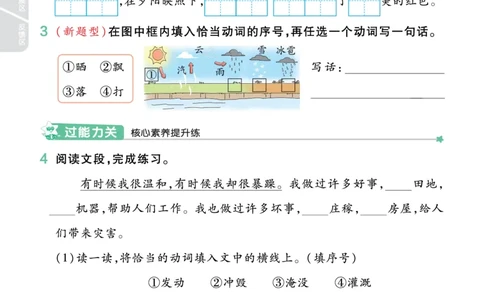 《一遍过》23秋语文2年级上册（RJ）_二年级上下册资料_小学二年级学习资料-25年更新版_2-01、小学二年级语文上册_2-1-2、练习题、作业、试题、试卷_电子册类