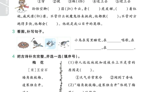 《一遍过》23秋语文2年级上册（RJ）_二年级上下册资料_小学二年级学习资料-25年更新版_2-01、小学二年级语文上册_2-1-2、练习题、作业、试题、试卷_电子册类
